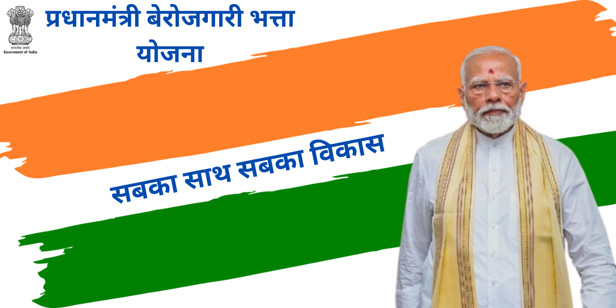Berojgari Bhatta Yojana