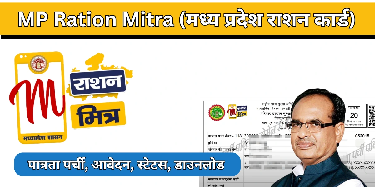 MP Ration Mitra