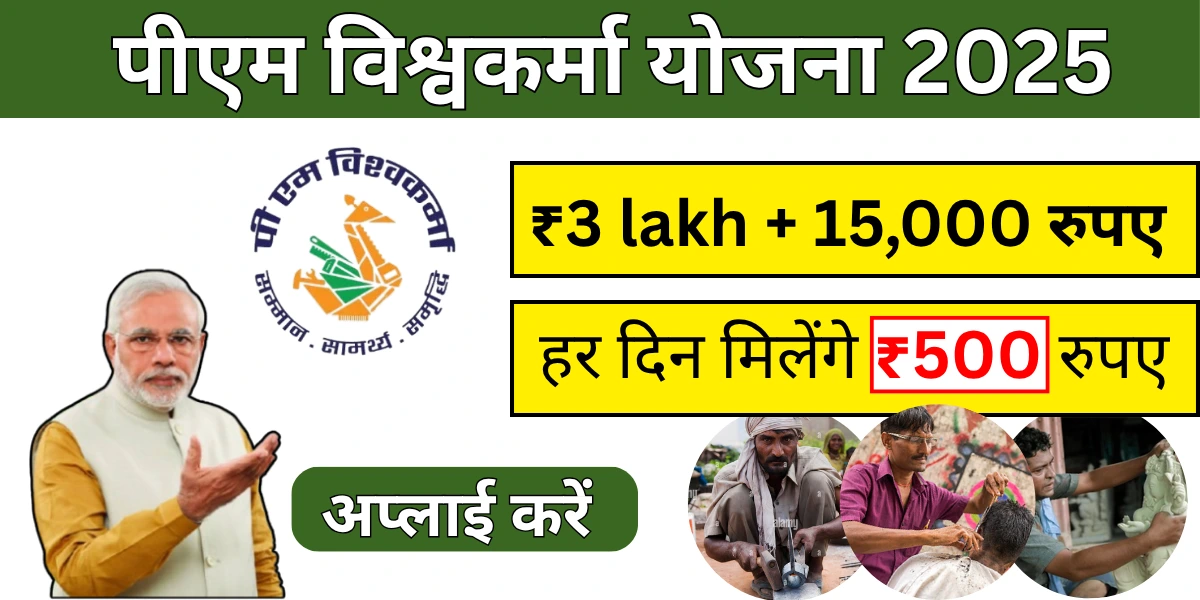 PM Vishwakarma Yojana
