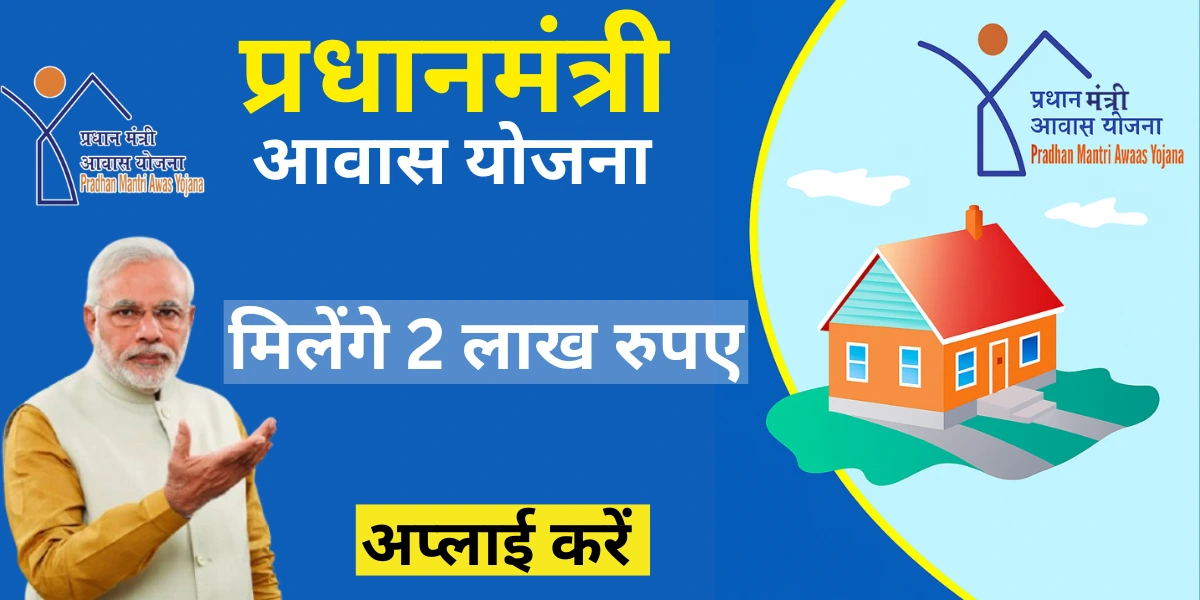 PM awas Yojana Online Apply