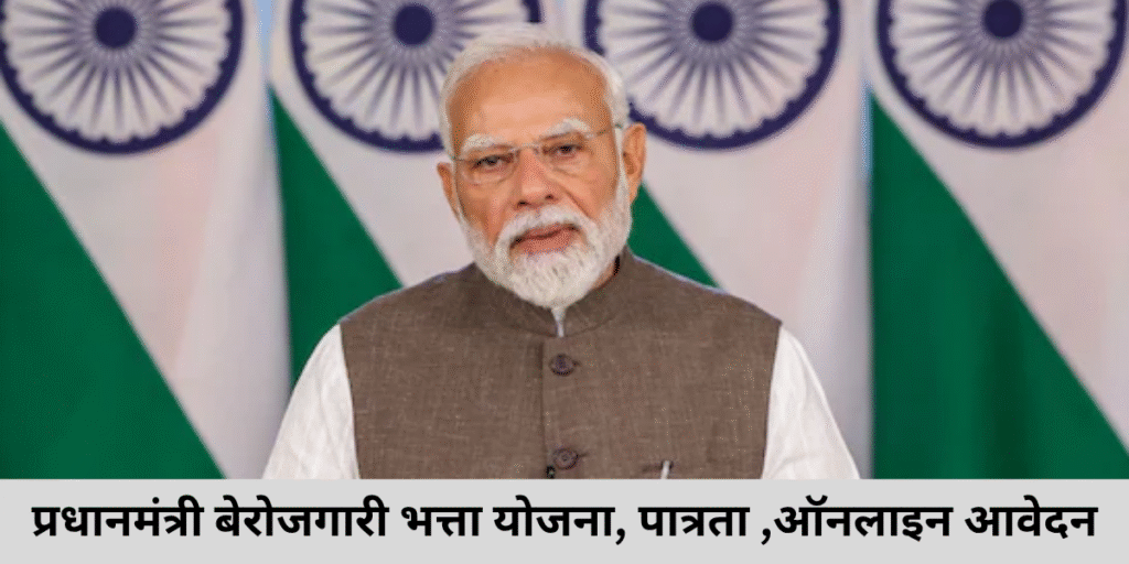 Berojgari Bhatta Yojana