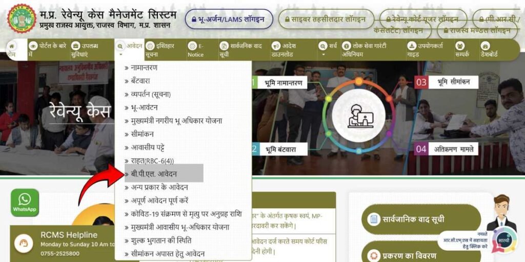 Ration Mitra PORTAL