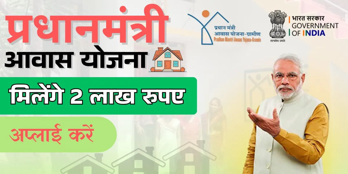 PM Awas Yojana Online apply