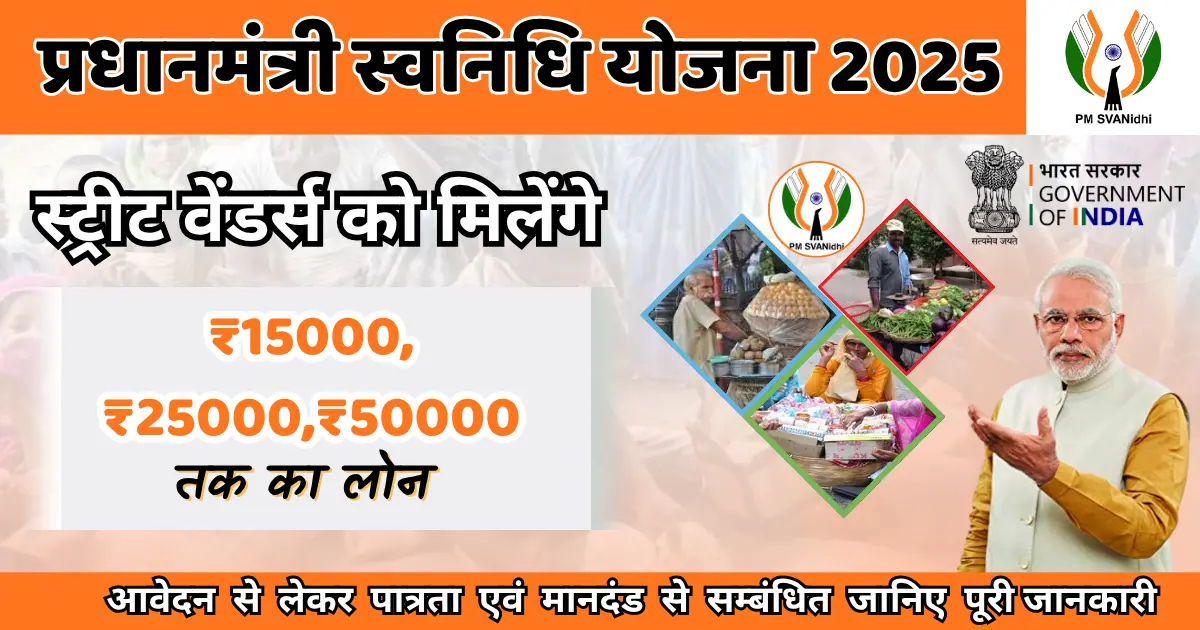PM SVANidhi Yojana