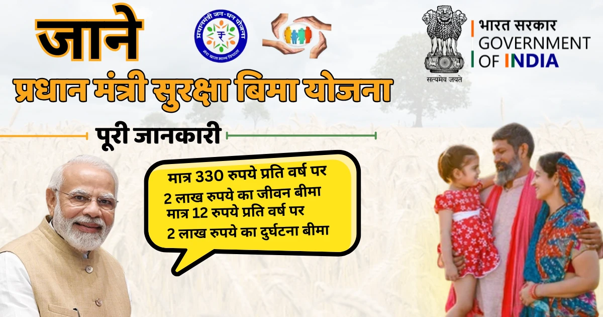 Pradhan Mantri Suraksha Bima Yojana