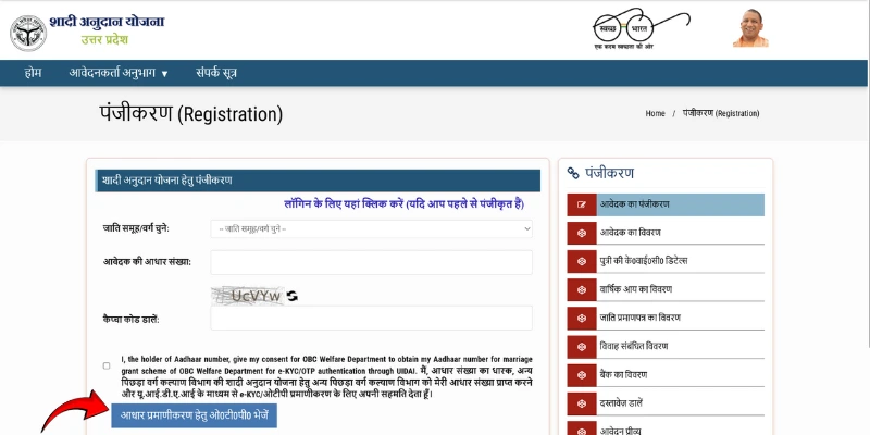 Shadi Anudan Yojana Online Apply Process