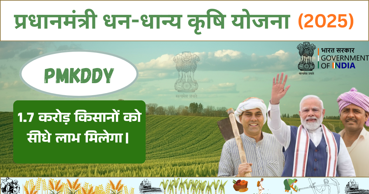 PM Dhan Dhanya Krishi Yojana 