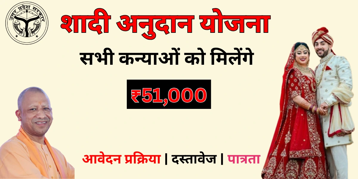 Shadi Anudan Yojana Online